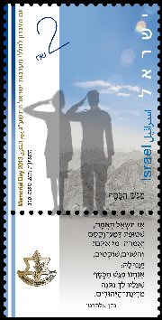 Stamp:The Silver Platter (Memorial Day 2013), designer:Moshe Pereg 04/2013